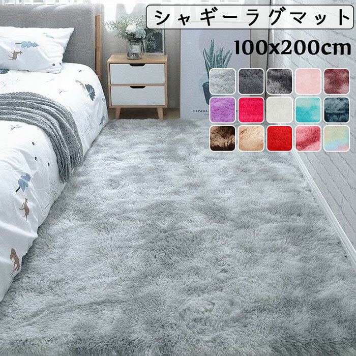 乐天商城 - シャギーラグマット 北欧 100x200cm ラグカーペット 滑り止め付 床暖房対応 洗える 夏 冬 マット 絨毯 おしゃれ