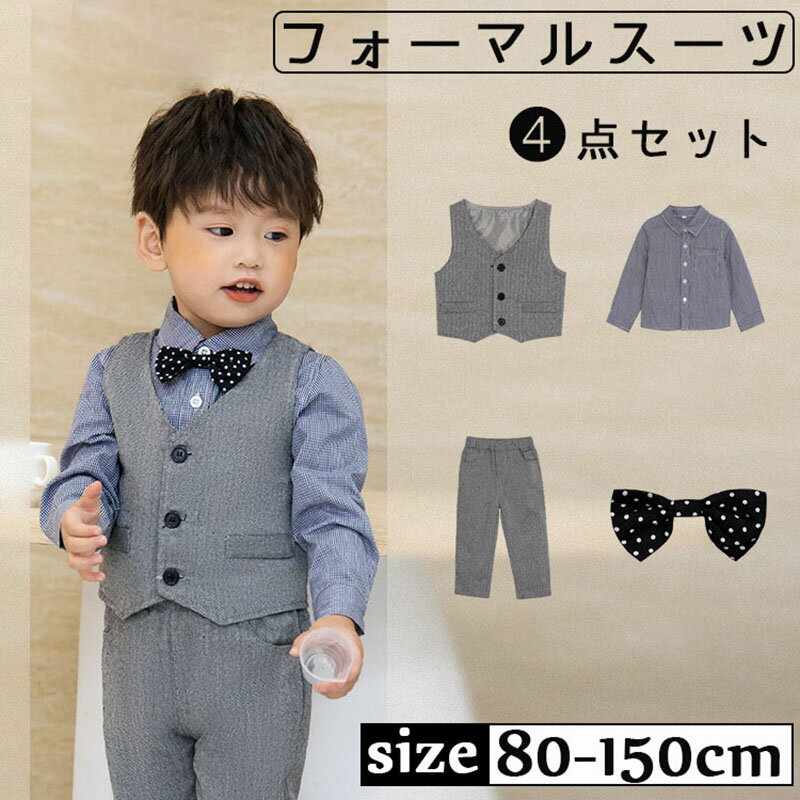 乐天商城 - 子供服 フォーマル 男の子 4点セット 子供 キッズ フォーマル スーツ ベビー　赤ちゃん フォーマルスーツ 子供服 上下セット ベビー服 子供服 フォーマル 男の子 入学式 卒業式 入園式 七五三 初節句 お宮参り