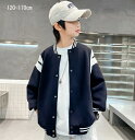 ファッション トップス 子供服 男の子 ジャケット キッズ 春 秋 冬 長袖 普段着 通学着 ボーイズ ジュニア カジュアル かっこいい アウター スポーツ カ...