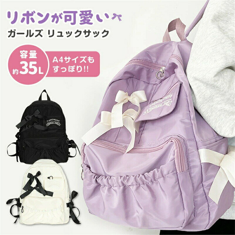 乐天商城 - ブリーズ 男の子 女の子 ユニセックス リュック キッズリュック リュックサック ナイロン ナイロンリュックサック 小学生 子供 女の子 通学 小学校 通園 遠足 旅行 可愛い 撥水 リボン フリル 大容量 軽量 可 A4 内ポケット