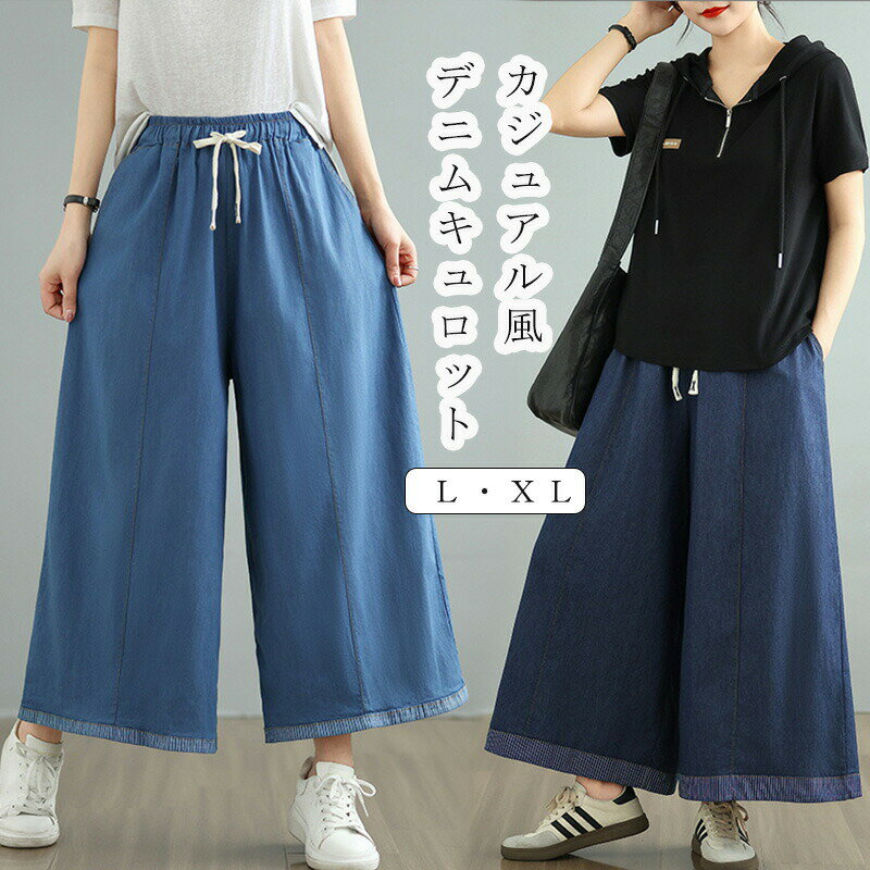 樂天商城 - ワイドパンツ レディース デニム パンツ キュロット ワイド デニムパンツ 春 夏 ガウチョパンツ ロング 9分丈 ガウチョ スカーチョ ウ ハイウエスト ロングパンツ ボトムス