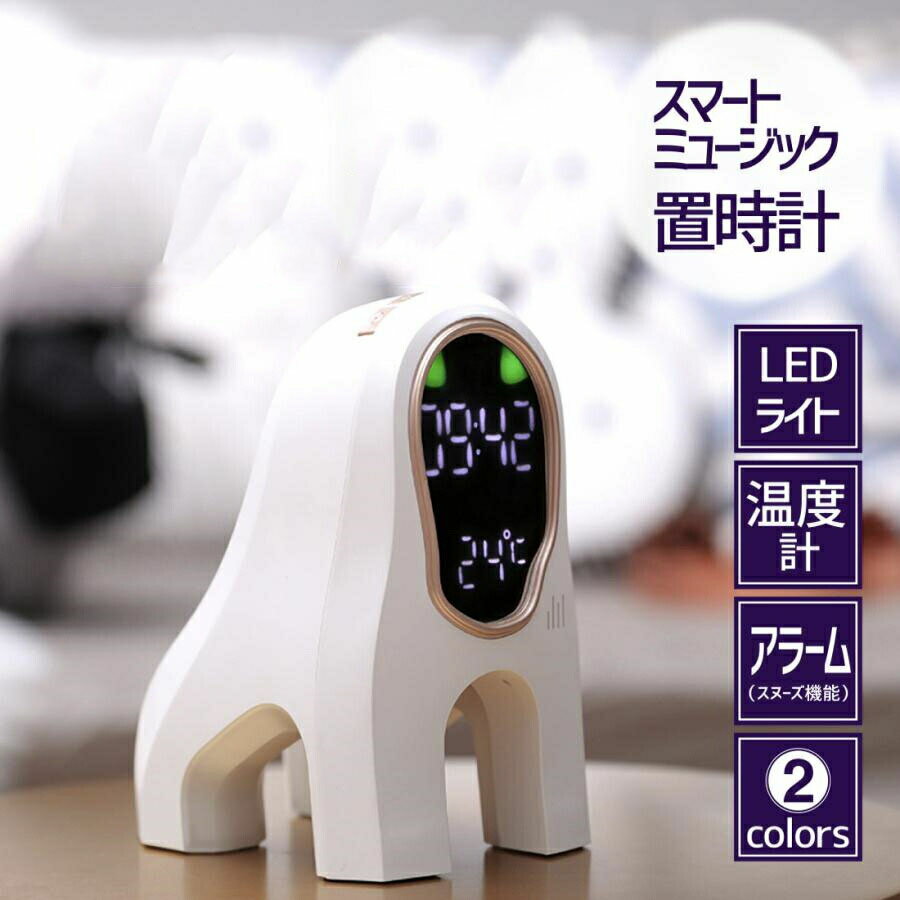 乐天商城 - モダン オブジェ時計 LEDライト アラーム スヌーズ ミュージック 時間 時刻 温度 消灯タイマー コードレス 3D 立体 時計 犬 テーブル デスク 目覚まし時計