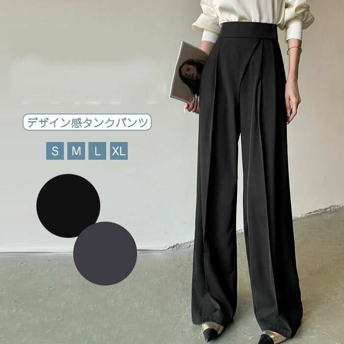 タックワイドパンツ レディース 薄手 ボトムス 春 夏 秋 イージーパンツ ワイドパンツ マジックテープ タック スラックス 美シルエット 通勤 きれいめ ハイウエスト タックパンツ