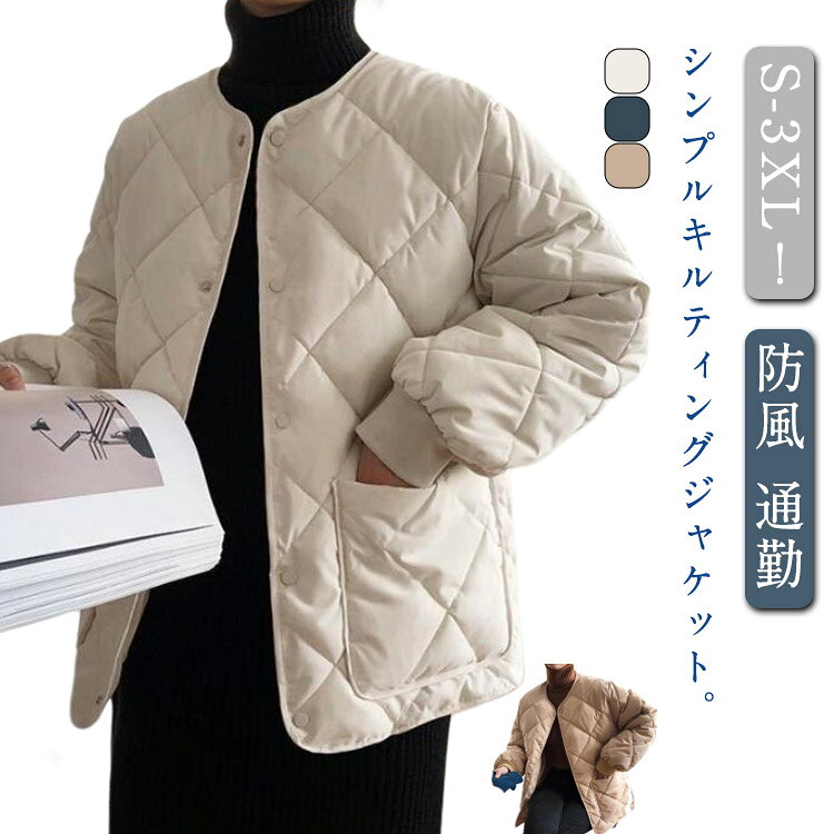 乐天商城 - 秋 冬 中綿ジャケット レディース 防寒 暖かい ノーカラー キルティング キルティングジャケット 中綿入り トップス 中綿コート 軽量 ジャケット 大きい 冬アウター カジュアル ゆったり