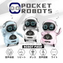 英語 しゃべる ポケット ロボット おもちゃ ダンス 歌う 音楽 知育おもちゃ 玩具 知育 おもちゃ 子供 誕生日プレゼント 男の子 女の子 誕生日 プレゼント 小学生 コミュニケーションロボット 教育 会話 ロボットおもちゃ おしゃべり こども 子ども 孫