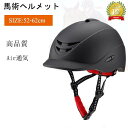 乗馬ヘルメット 乗馬用品 乗馬ヘルメット 乗馬用 内部インナー パッド ハット 馬具 男女兼用 メンズ レディース ジュニア 軽量 通気性 乗馬用ヘルメット サ...
