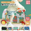 スーツケース キッズ 機内持込OK キッズキャリー 子供キャリー 乗れるキャリー キャリーバッグ 子供用 34L 子供乗れる キャリーケース 乗れる 子供 スーツケース 乗れる 軽量 大容量 夏休み 遠足 飛行機 新幹線 旅行