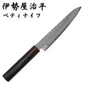伊勢屋治平 包丁 ペティナイフ ダマスカス VG10 黒パッカー柄 150mm 鍛造 関市 I-2