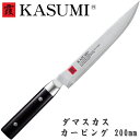 霞 包丁 カービング ダマスカス 柄 kasumi 関 日本製 200mm ダマスカス包丁 vg10 霞模様 32 層 高評価 ドイツ 高品質 黒積層強化木柄 ...