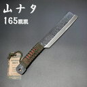 鉈 山なた パラコード柄 青紙鋼 両刃 黒打ち仕上 165mm アウトドア 木サヤ付(4)