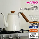 HARIO ボナ・琺瑯ドリップケトル IH対応 ガス火対応 キッチン用品 珈琲 コーヒー カフェ ドリップポット おしゃれ かわいい