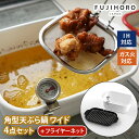 【7月21日まで ポイント最大10倍】【期間限定 ポイント最大10倍】 富士ホーロー 角型天ぷら鍋 ワイド TP-22KN フライヤーネット付 ガス火対応 IH...