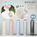 ワイズポート Sticol 2in 1bottle 水筒 氷のう バニラホワイト/ソフトピンク/ライトブルー/ストーングレー/マットブラック 熱中症対策 暑さ対...