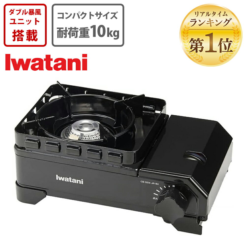 【6月1日限定エントリーで全品ポイント5倍】【あす楽対象商品】岩谷産業 カセットフー タフまる ジュニア ブラックL カセットコンロ バーベキュー レジャー 屋外 持ち運び イワタニ 敬老の日