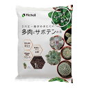 リッチェル クロレラの恵みR 多肉とサボテンの土1L 園芸用品 ガーデニング用品 家庭菜園 コバエ対策 虫対策