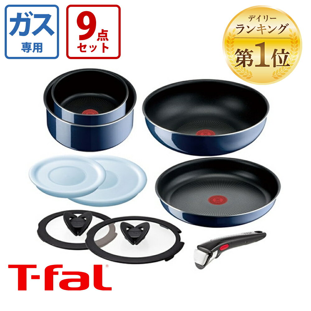 ティファール インジニオ ティファール T-fal インジニオ・ネオ フライパンセット ロイヤルブルー・インテンス セット9 L43792 ガス火専用・IH 不可 送料無料 z-M-L43792 3168430322349 敬老の日