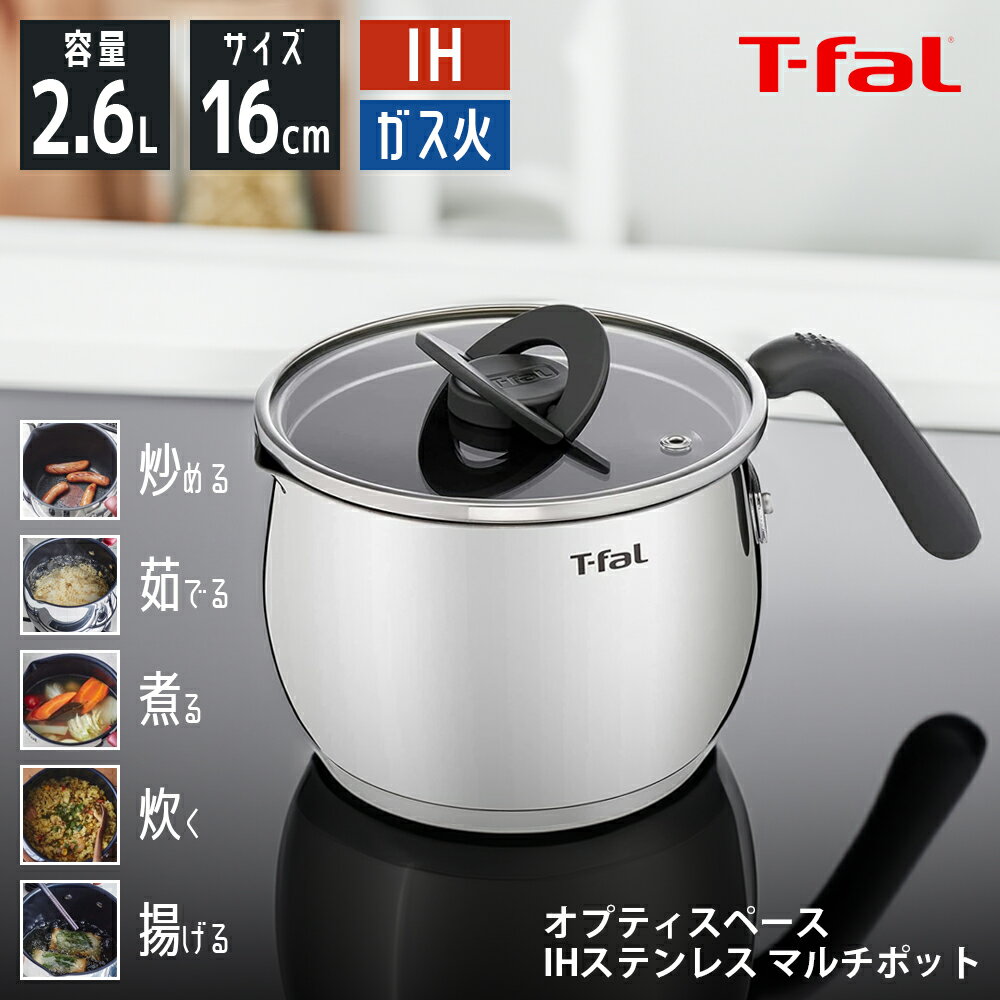 ティファール オプティマルチポット チャコール CG G74683 キッチン用品 調理器具 鍋 片手鍋 こびりつきにくい ガス火対応 IH対応 フライパン