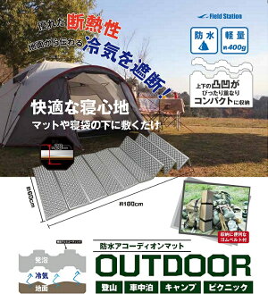 ユーザー 防水アコーディオンマット 60×180 U-Q913 4979305099988 アウトドア アルミマット 防水 折りたたみ通販格安セール情報　楽天　通販