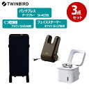 TWINBIRD 新生活セットパンツプレス ダークブルー SA-4625BL●省スペース設計の縦型パンツプレス。従来比幅約6cm、奥行約6cmサイズダウン●縦型据え置タイプだから使いたい時にさっとプレスできる●失敗しにくいプレスシート採用●消し忘れのないオートOFFスイッチ●携帯電話やサイフなどを置ける収納スペース付サイズ(約)幅43×奥行40×高さ90cm質量(約)6.2kg電源コードの長さ(約)1.9m消費電力300W生産国日本くつ乾燥機 ブラウン SD-4546BR●雨などに濡れたスニーカーや長靴などを、その日のうちにしっかりと乾燥出来ます。梅雨時や雪の多い地域でも、しっかり乾燥させてカビやニオイを防げます。また、デリケートな皮靴にもお使い頂けます。●靴をセットして、ダイヤルを回すだけの簡単操作です。(長靴などは寝かせて使用して下さい。)●用途に合わせて2つのモードが選べます。　標準モード・・・洗ったスニーカーや長靴に　革靴モード・・・雨や雪で湿った革靴に● スタンドが折りたためるので、省スペース！コンパクトサイズで下駄箱などに収納可能です。サイズ(約) (約)15×9×22cm質量(約)670g電源AC 100 V　50 - 60 Hz消費電力標準モード時:150 W/革靴モード時:135 W切り替えスイッチシーソースイッチヒーターリボン式マイカヒーター温度過昇防止装置温度ヒューズ式( 121 ℃ )タイマーゼンマイ式 120 分使用温度範囲0 〜 40 ℃電源コード(約)1.8 m生産国中国フェイススチーマー ホワイト SH-2786W●イオン化された微細スチームが肌の角質層までしっかりなじみます。●ノズルが可動式なので、胸元から額までらくな姿勢で広範囲をケアできます。●肌のすべり、化粧ノリのちがいに驚くのでは。●本体のフタ裏には角度が調整できる大型ミラーを付属。●スチームの当たり具合やお肌の状態を確認しながら使用できます。●持ち運びもらくらくの取っ手付。●マッサージクリームなどとの併用でより効果的に。●スチーム発生待ち時間：約1分●給水カップ付属サイズ(約)幅16.5×奥行17.0×高さ17.0cm質量(約)1.4kg電源AC100V/50/60HZ消費電力360W電源コードの長さ(約) 1.5mスチーム発生時間約15分(タンク満水時)スチーム温度約40℃(吹き出し口から約25cm)生産国中国関連キーワード：新生活セット 家電 美容家電 生活家電 スタイリッシュ ウイルス対策 家電セット 一人暮らし