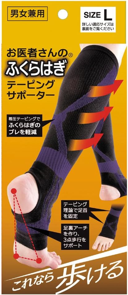 ふくらはぎサポーター お医者さんのふくらはぎテーピングサポーター Lサイズ ●足裏アーチを作り、長時間の歩行も疲れにくいふくらはぎサポーター。 ●着圧のサポートでブレを抑えて疲れを軽減。 ●ふくらはぎから土踏まずまでしっかりとサポートするので、立ちっぱなし、階段の昇り降り、ウォーキングに最適。 ●土踏まずの特殊なパッドで疲れをサポートしてくれます。 ●【3点歩行をしっかりサポート】密集したクッション編みが土踏まずを盛り上げ、3点歩行を促します。 ●【テーピング理論で足首をしっかり固定】足首をしっかり固定することで筋肉の動きをバランスよく動かして、負担を軽減し歩くことを促します。 商品詳細カラーブラック 適応サイズ[Lサイズ]ふくらはぎまわり37〜42(cm)※サイズはふくらはぎの一番太いところを目安に測ってください。 本体重量約58g 材質ポリエステル、アクリル、その他 ネコポス発送について こちらの商品は 「ネコポス（ポスト投函）」 にて発送いたします。 お手数ですが、下記の注意事項をご確認のうえご注文ください。 ポスト投函でのお届け となります。ご自宅の郵便受けに投函されます。 配達日時の指定はできません。（「日時指定」「時間指定」をいただいても対応いたしかねます） 発送後、通常 1〜3日程度 でのお届けとなりますが、配送状況や地域によりお時間をいただく場合がございます。 代金引換はご利用いただけません。 ポストに入らない場合、配達員判断で 持ち戻り／再配達 となることがあります。 投函完了後の 紛失・盗難・破損に関しての補償はございません。 （ご心配な場合は、宅配便配送への変更をおすすめいたします） ギフトラッピング・納品書同梱 は対応外の場合があります。 ご注文後の 住所変更はできません。 ご入力内容に誤りがないか、必ずご確認ください。