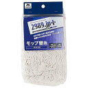 山崎産業 2989.jp+モップ替糸CP300 清掃用品 掃除用具 掃除グッズ スペア 替え 水拭き ワックス塗り 床掃除