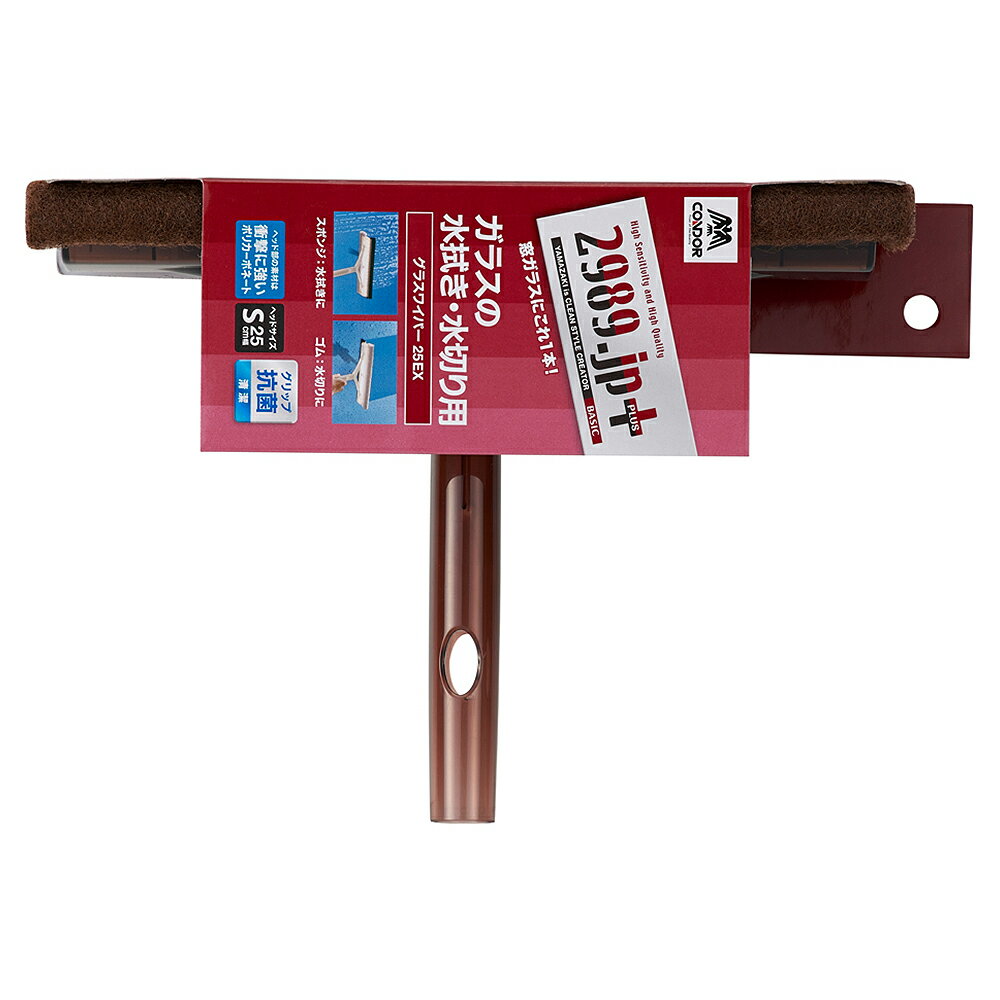 2989＋グラスワイパー25EX 窓 ガラス 網戸 エアコン ホコリ ほこり 虫 スクイジー 水切り ワイパー