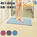 【9月30日限定 ポイント最大5倍】山崎産業 SUSU抗菌ふわふわ雲ごこちバスマット 40×60cm バス用品 浴用用品 吸水 抗菌
