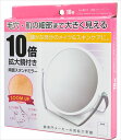 【スーパーセール 6月10日限定 最大ポイント10倍】ヤマムラ YL-1500 10倍拡大鏡付き両面スタンドミラー(WH) ホワイト 4979836870179 鏡(3)