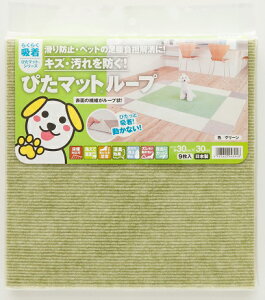 【10月1日~31日まで エントリーでポイント最大10倍】ワタナベ工業KPL-3003吸着ぴたマット9枚入り(約30×30cm)グリーン 吸着マット キッチン リビング 子供部屋 ペット 日本製 洗濯可能 フリーカット サイズ調整 正方形 傷防止