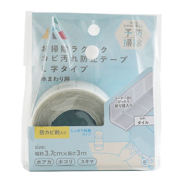 【あす楽対象商品】 (株)アール カビ汚れ防止テープ L字タイプ タイル 4900309026205 キッチン用品 水回り 防カビ 予防掃除