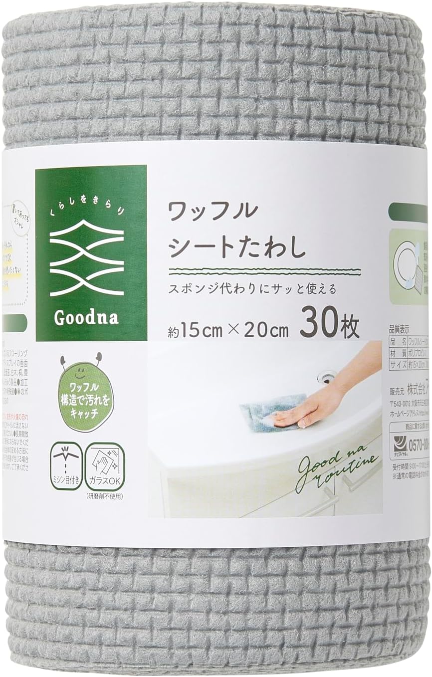 アール Goodna ワッフルシートたわし キッチン用品 掃除用品 お掃除グッズ 便利グッズ お掃除クロス 研磨剤不使用 多用途