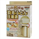 オリエント 羽毛ふとん圧縮袋 1P 4967104032923 衣類 圧縮袋 収納 布団 羽毛布団 衣装ケース タンス かさばらない