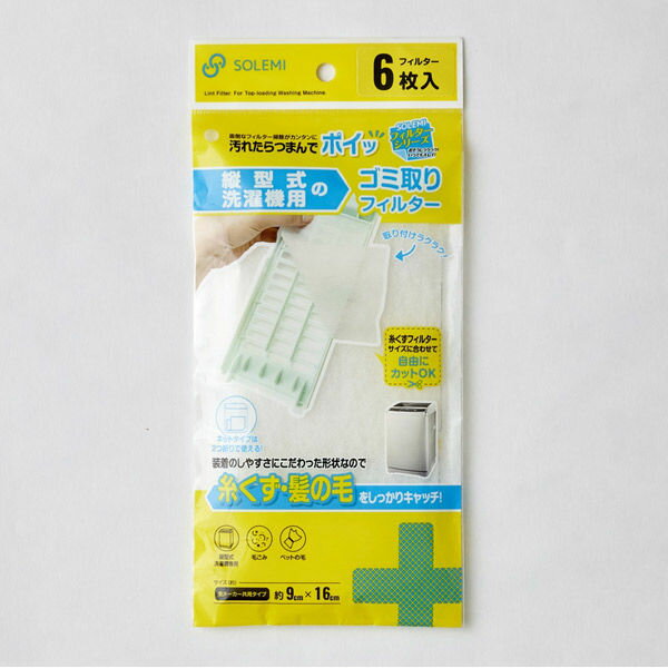 和弘プラスチック工業(株) 縦型洗濯機用フィルター6枚入 WH 洗濯用品 ランドリーグッズ 洗濯フィ ...