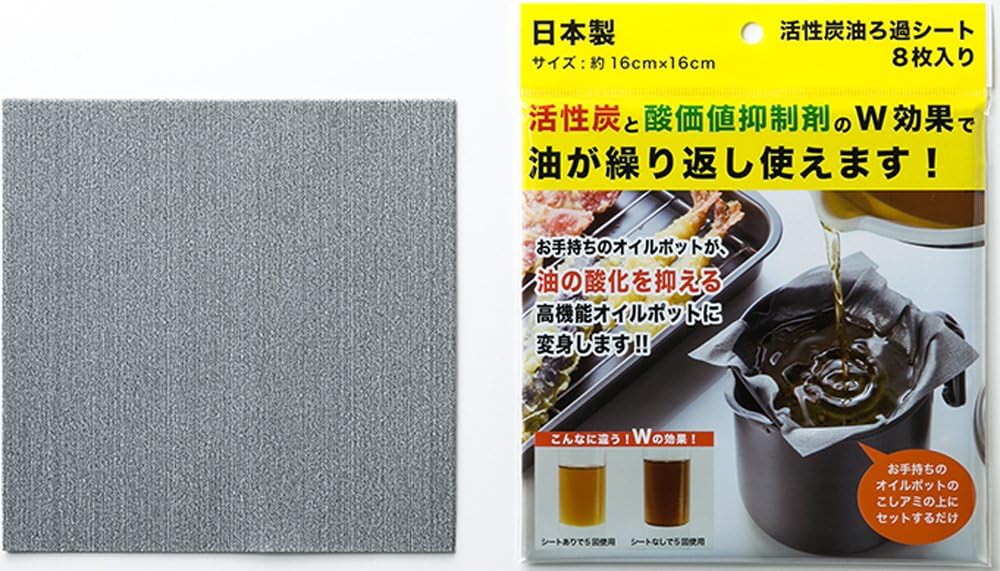 【8月11日12時〜15日まで 全品最大ポイント10倍】高木金属工業 活性炭油ろ過シート 8枚入 GY グレー キッチン用品 油こしフィルター 節約 エコ こし紙 使い捨て 日本製