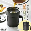 【10日まで、最大ポイント10倍】高木金属工業(株)フッ素コート 活性炭油ろ過ポットW 0.9L BK キッチン用品 油こし こし器 日本製 オイルポット