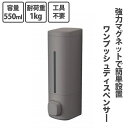 アスベル ラックスマグネットディスペンサー550ml グレー 浴用用品 バスグッズ 便利グッズ ソープボトル シャンプーボトル シンプル おしゃれ スタイリッシ...