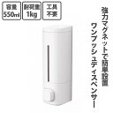 アスベル ラックスマグネットディスペンサー550ml ホワイト 浴用用品 バスグッズ 便利グッズ ソープボトル シャンプーボトル シンプル おしゃれ スタイリッ...