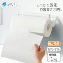【5月3日〜5月6日23時59分まで 最大ポイント7倍】アスベル ポゼ キッチンペーパーホルダー 吸着シート ホワイト K134108 497490841080...