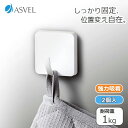 【8月1日限定 ポイント最大5倍】アスベル キッチン フック(2個入) 吸着シート ホワイト K134107 4974908410703 キッチン用品 調理用品...