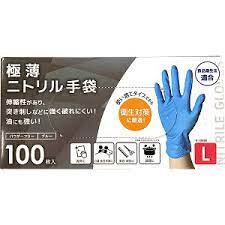 【6月1日限定エントリーで全品ポイント5倍】【あす楽対象商品】 KK ニトリル手袋 L 100枚入 ブルーK-10..