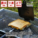 パークレーン FREEAP ホットサンドパンブラック K-10544キャンプ用品 フライパン ソロキャンプ ホットサンド