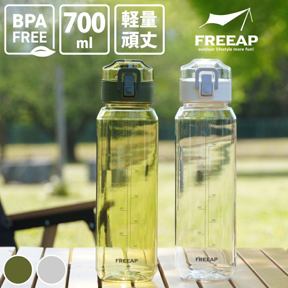 楽天けいけいFREEAP ループボトル 700ml クリア オリーブ レジャー アウトドア キャンプ バーベキュー K-10695CLK-10695OL