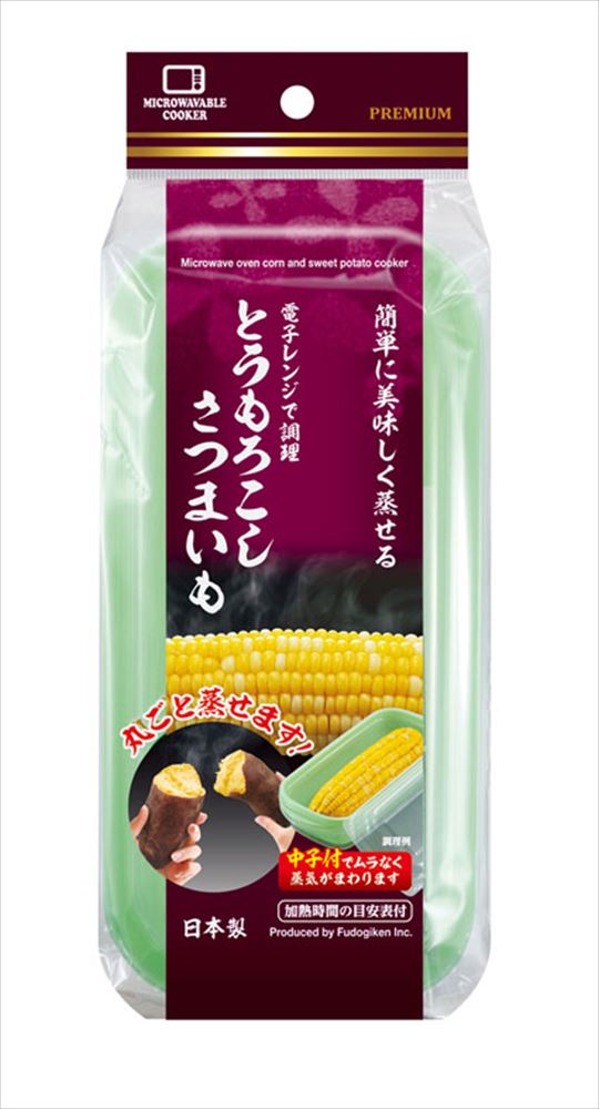 【6月1日限定エントリーで全品ポイント5倍】電子レンジで調理 とうもろこし さつまいも 不動技研