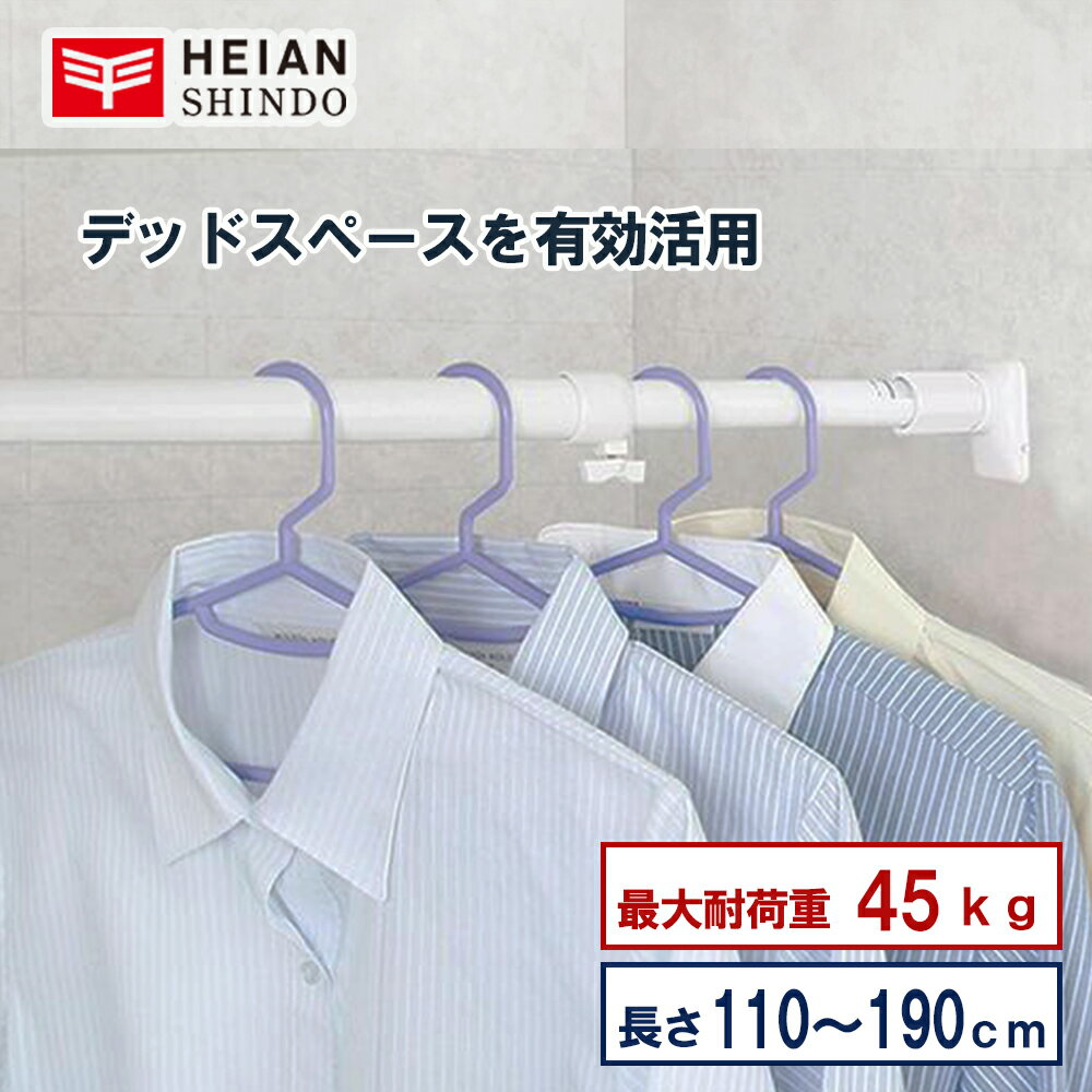 【3月1日 全品ポイント10倍】平安伸銅工業 強力 太タイプ 突っ張り棒 バネ入り ホワイト 耐荷重4515kg 取付寸法110190cm RTW-110 収納 デッドスペース クローゼット