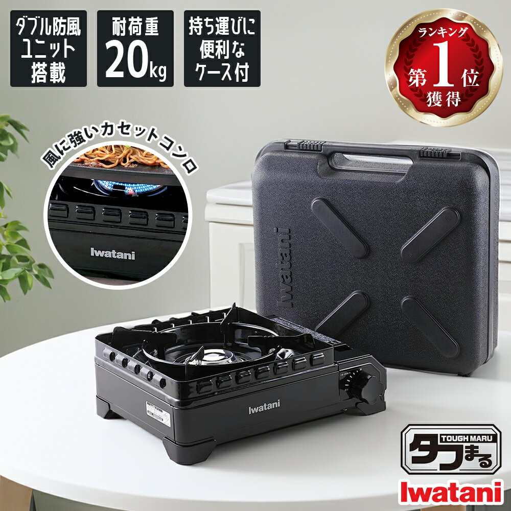 楽天市場】イワタニ カセットコンロ ケース(キッチン家電|家電 楽天市場】イワタニ カセットコンロ ケース(キッチン家電|家電
