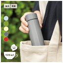 半額セール コンパクト ボトル 120ml 黒ごまラテ グレー 軽い ポケットサイズ 携帯マグ かわいい 持ち運び 女子力 シンプル バッグ 薬