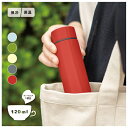 半額セール コンパクト ボトル 120ml アールグレイ レッド 軽い ポケットサイズ 携帯マグ かわいい 持ち運び 女子力 シンプル バッグ 薬