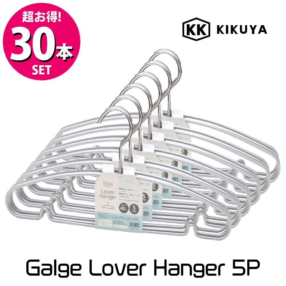 【セット商品】K.K ガルジェラバーハンガー 40cm 30本セット K-2977 1