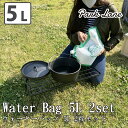 パークレーン ウォーターバッグ 5L 2枚セット ウォータータンク 避難グッズ 災害 防災 非常用給水袋 キャンプ ハイキング 大容量 折りたたみ 貯水 水袋 ...
