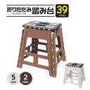 【ポイント最大5倍】K.K 座れる 折りたたみ踏み台39 ブラウン 高さ39cm 幅39 奥行32 コンパクト 収納 頑丈 安心 洗車 高い所 アウトドア
